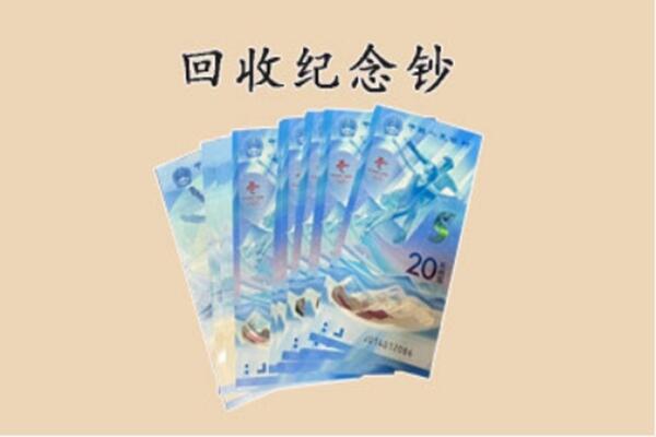 岳阳市湘阴回收纪念钞